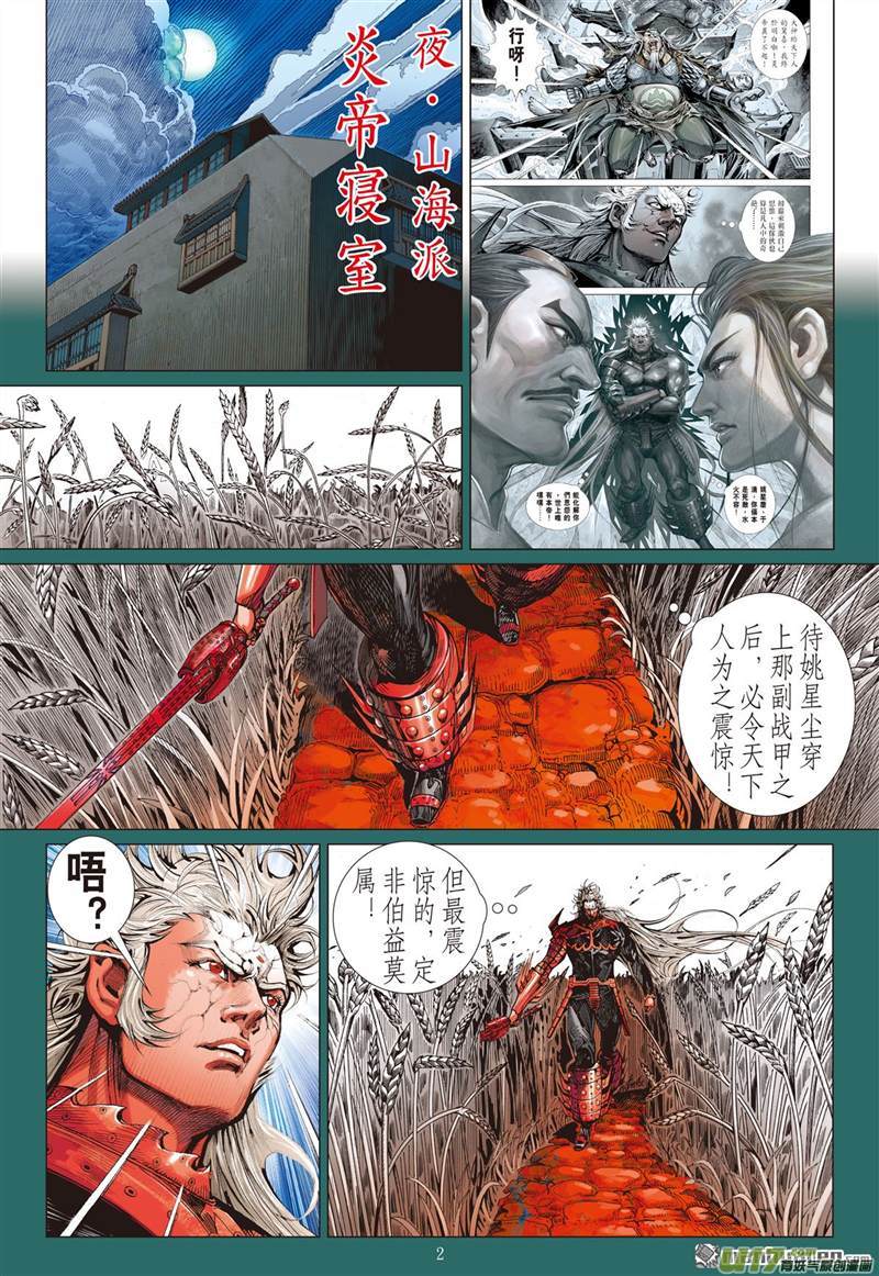 山海逆战神不知......（上）