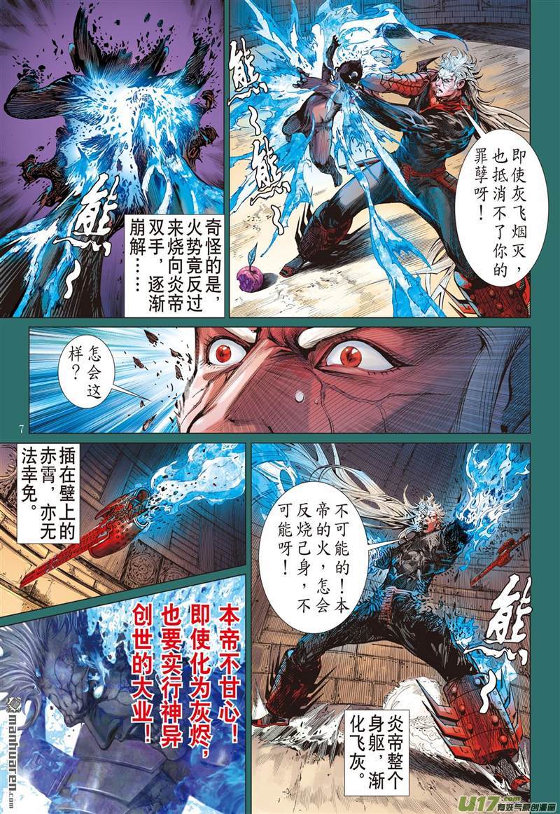 山海逆战神不知......（上）