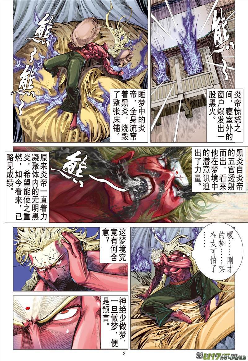 山海逆战神不知......（上）