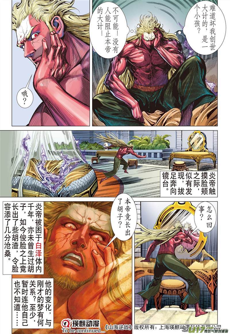 山海逆战神不知......（上）