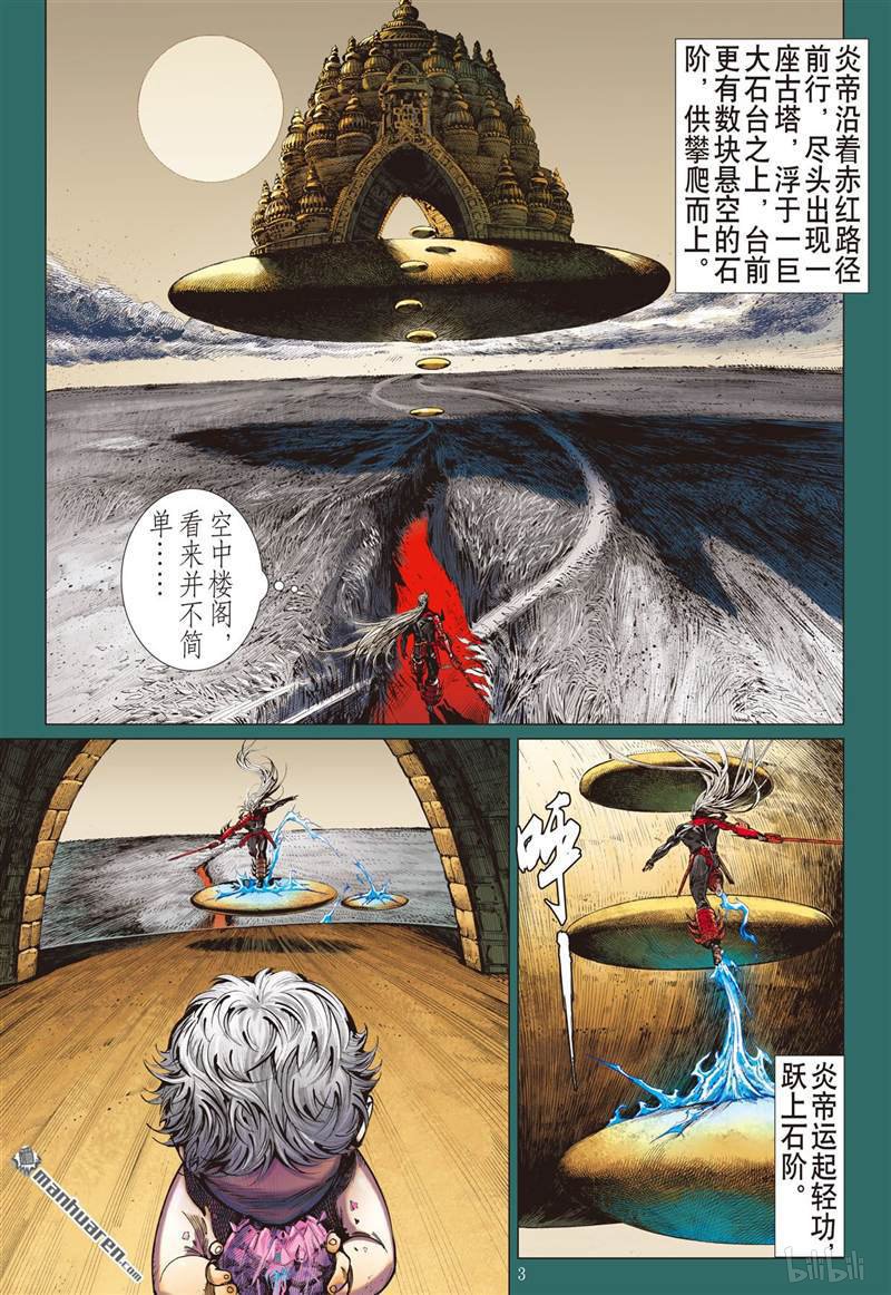 山海逆战390 神不知......（上）