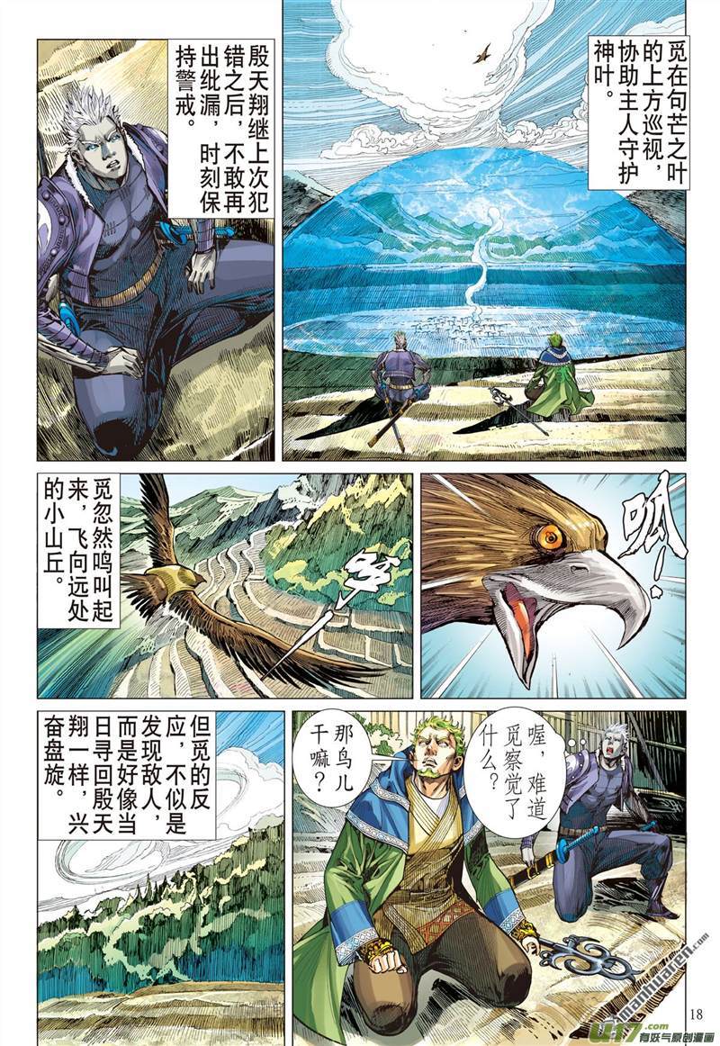 山海逆战神不知......（中）