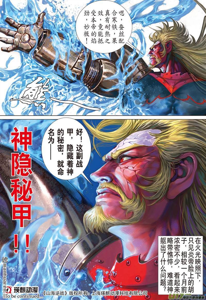 山海逆战神不知......（下）