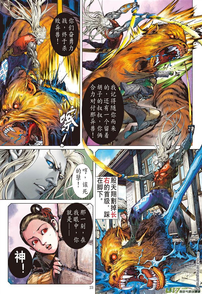 山海逆战神不知......（下）