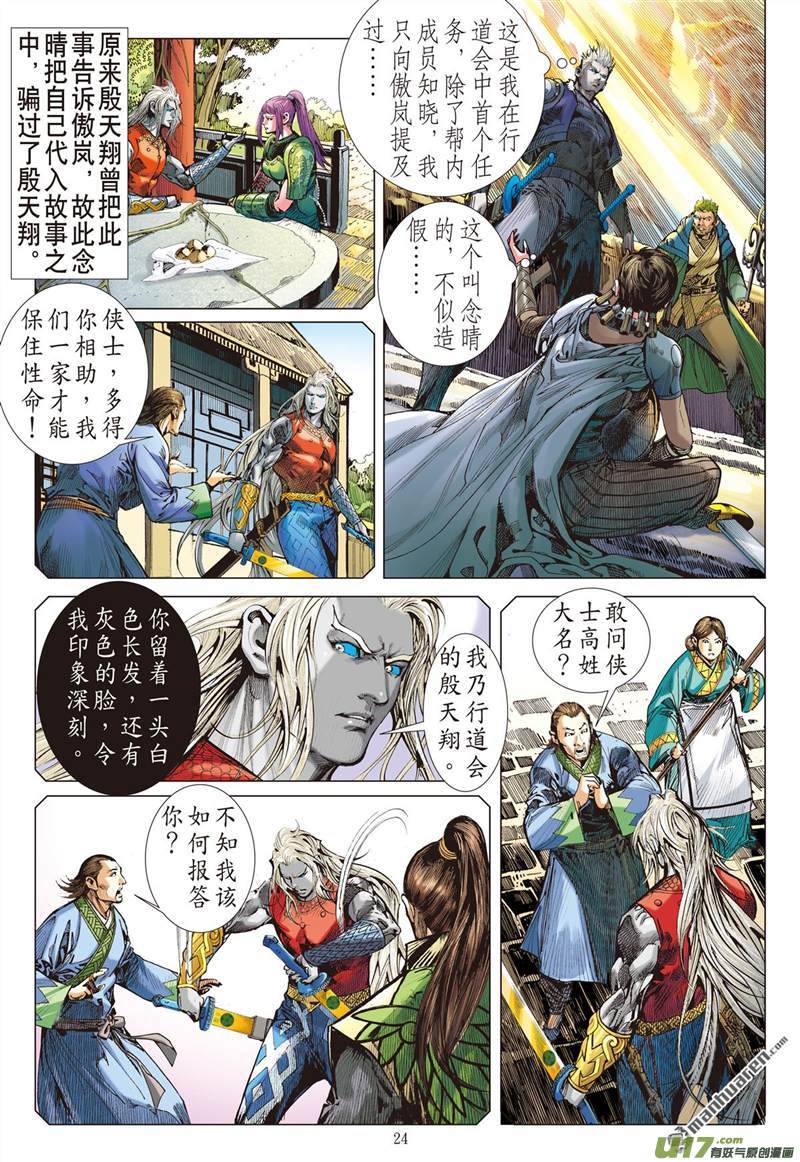 山海逆战神不知......（下）