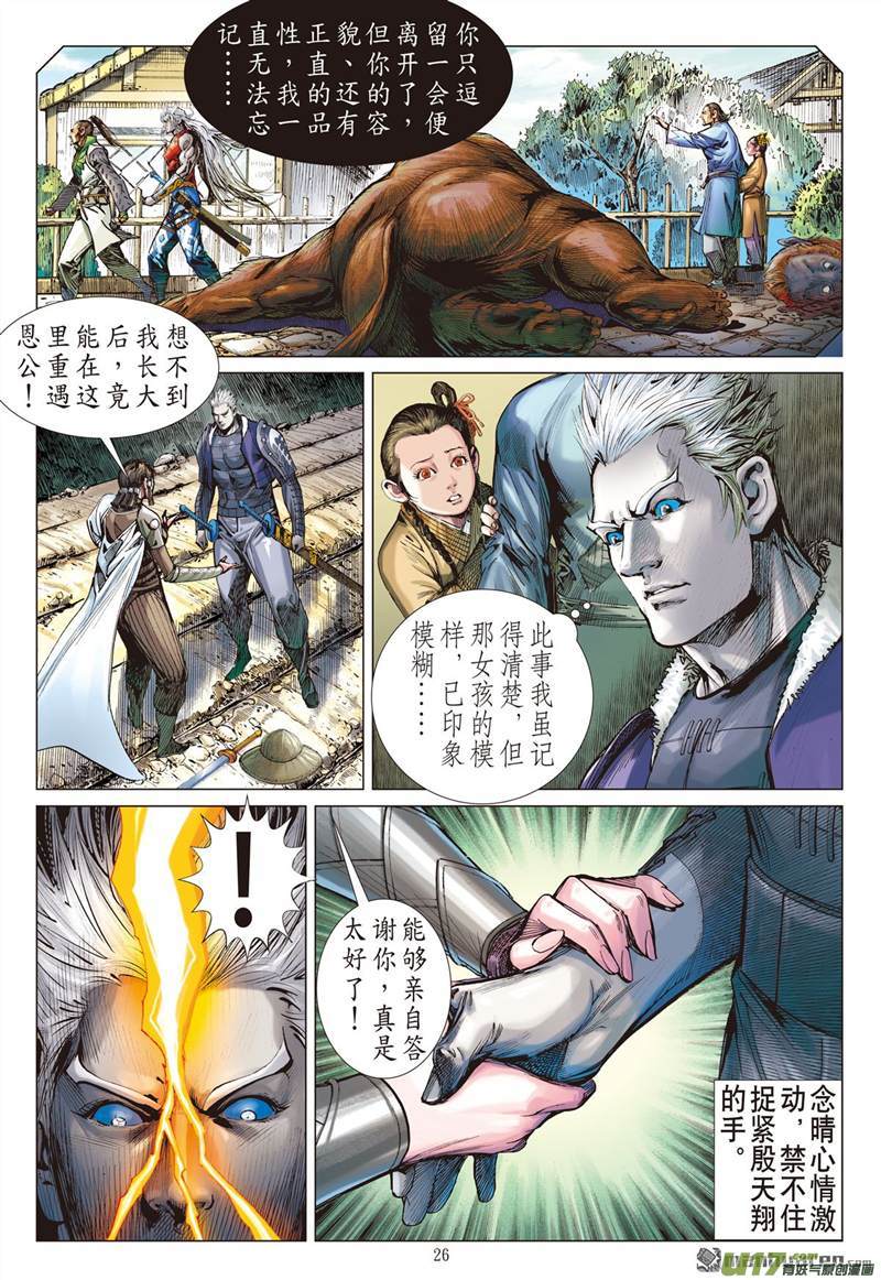 山海逆战神不知......（下）