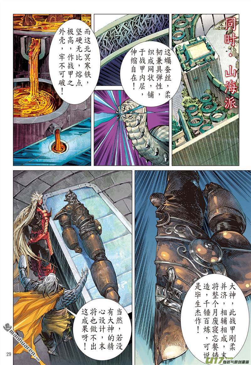 山海逆战神不知......（下）