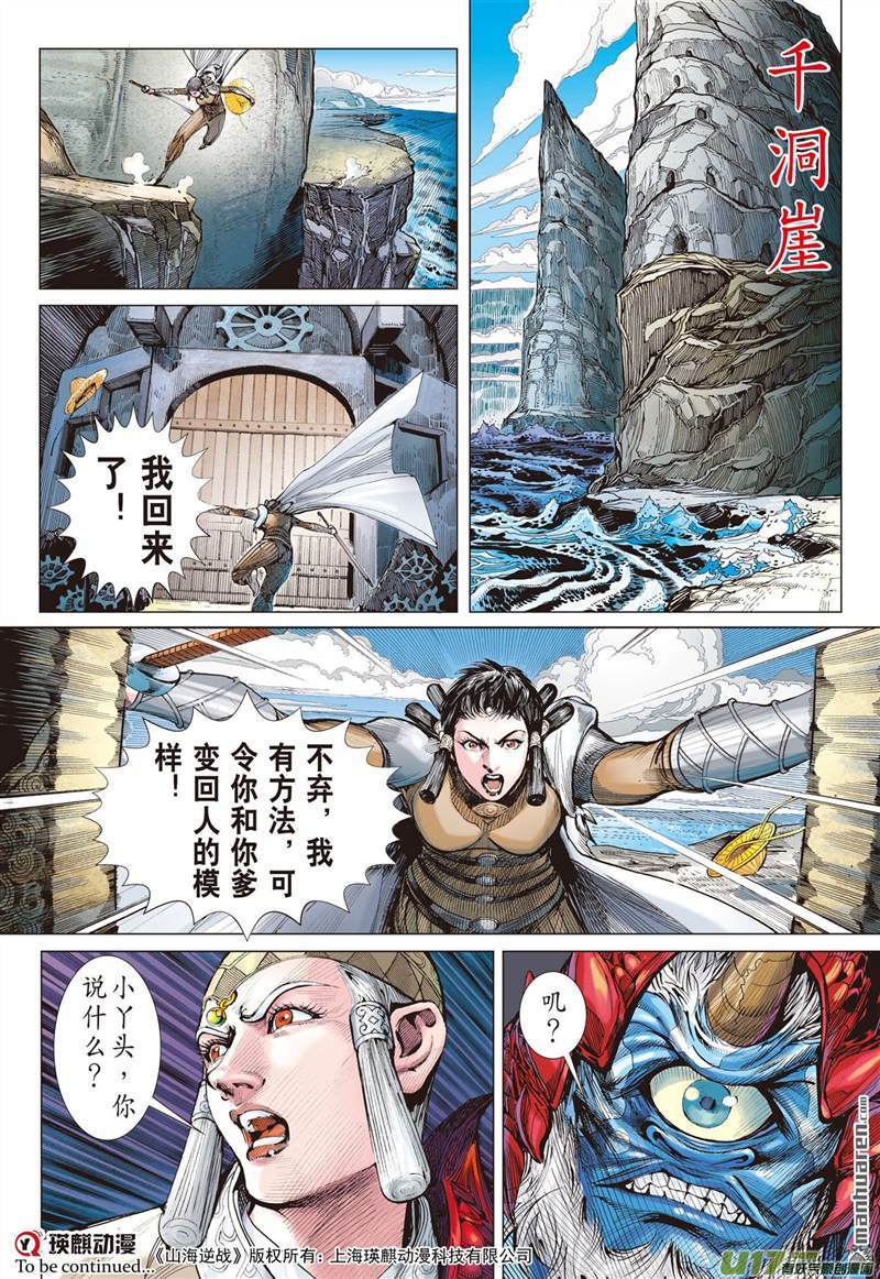 山海逆战瞒天盗（上）