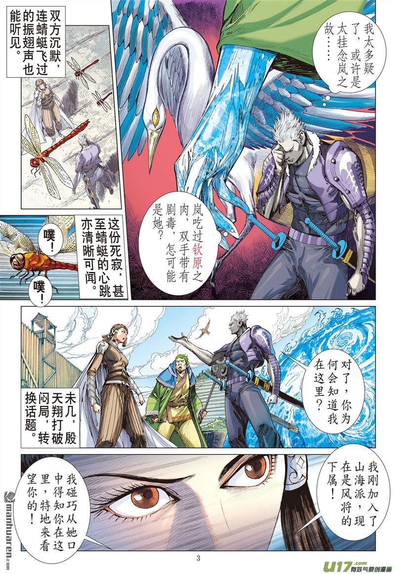 山海逆战瞒天盗（上）