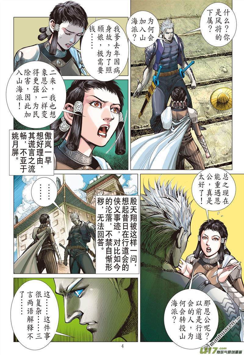 山海逆战瞒天盗（上）