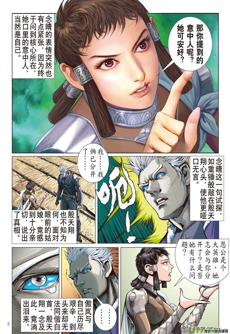 山海逆战瞒天盗（上）