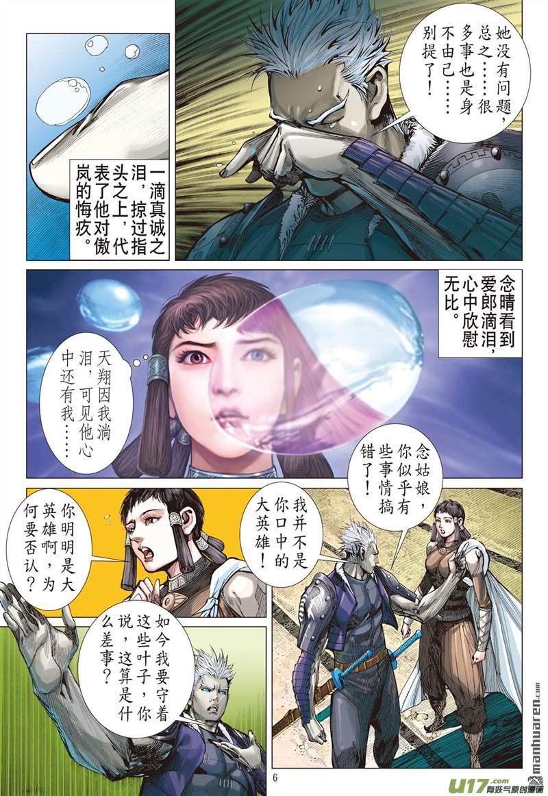 山海逆战瞒天盗（上）