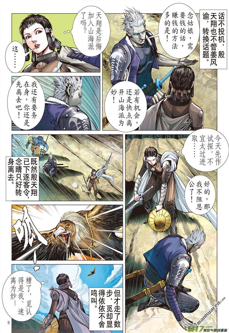 山海逆战瞒天盗（上）