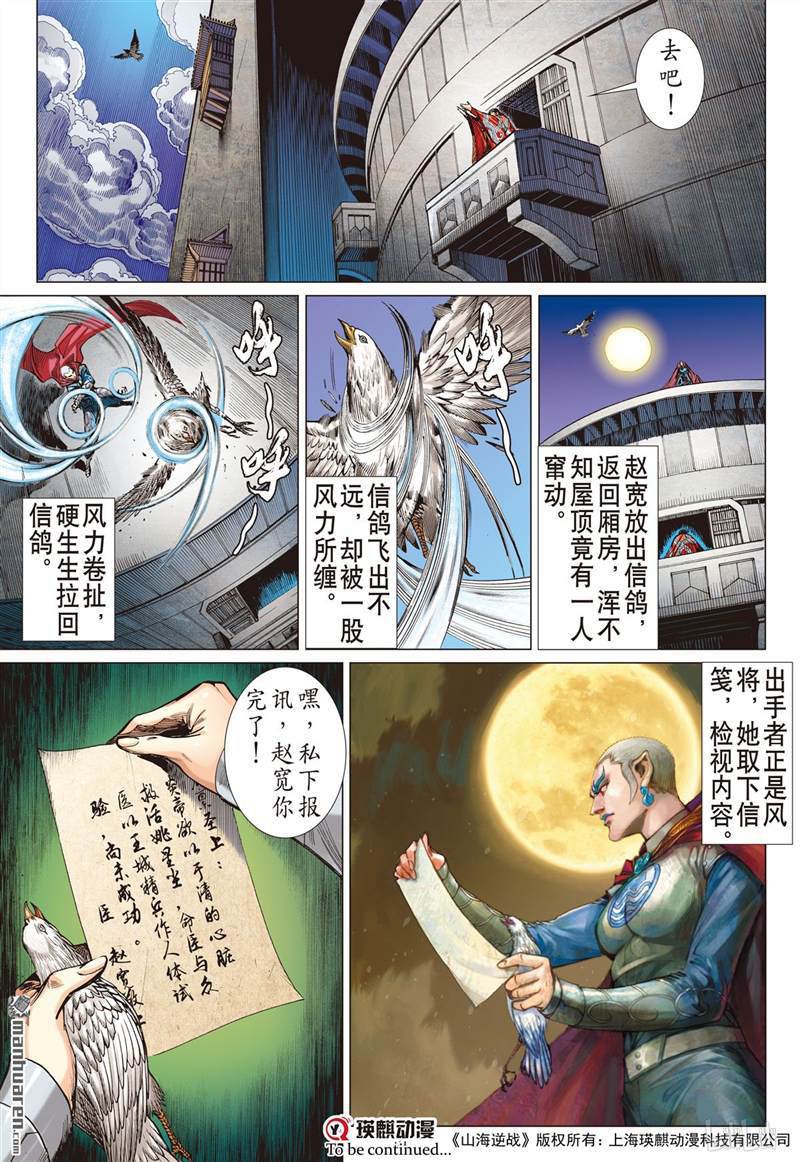 山海逆战395 瞒天盗（下）