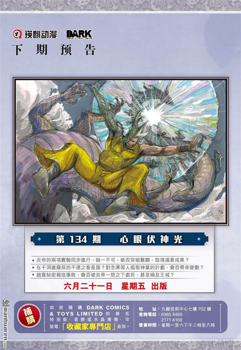 山海逆战395 瞒天盗（下）