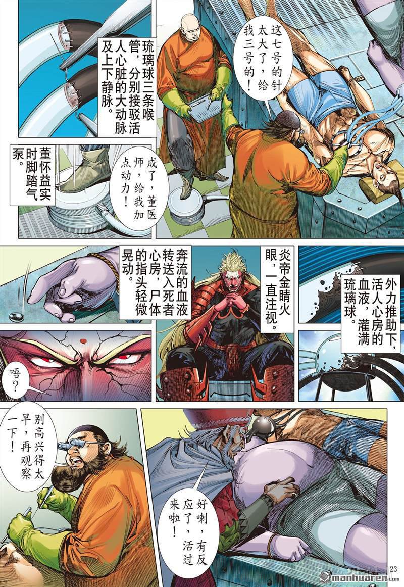 山海逆战395 瞒天盗（下）