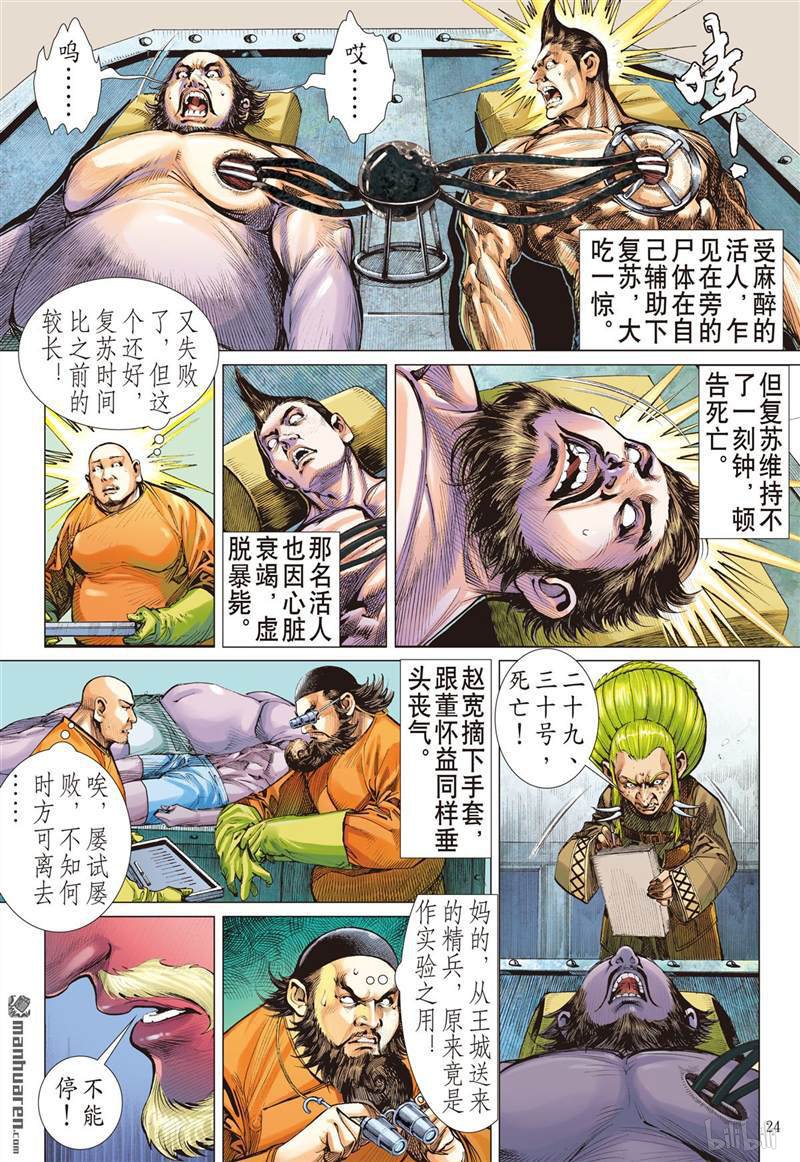 山海逆战395 瞒天盗（下）