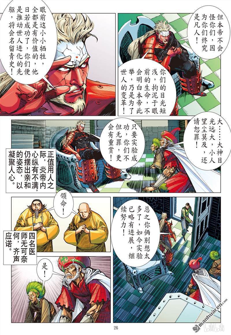 山海逆战395 瞒天盗（下）