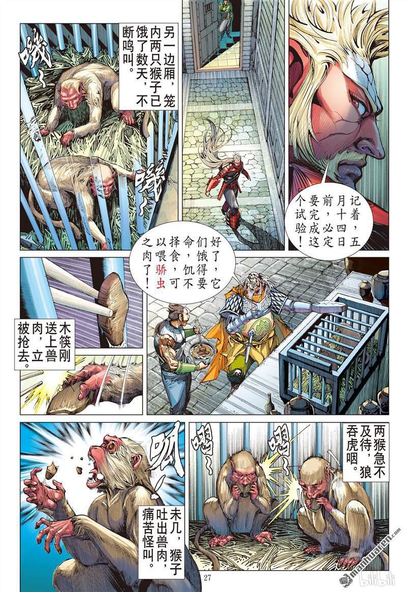 山海逆战395 瞒天盗（下）