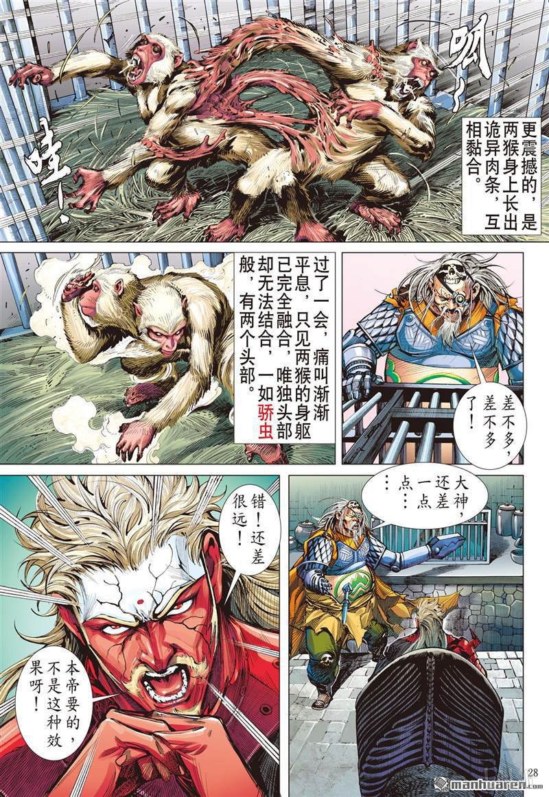 山海逆战395 瞒天盗（下）