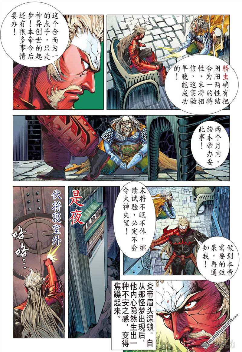 山海逆战395 瞒天盗（下）