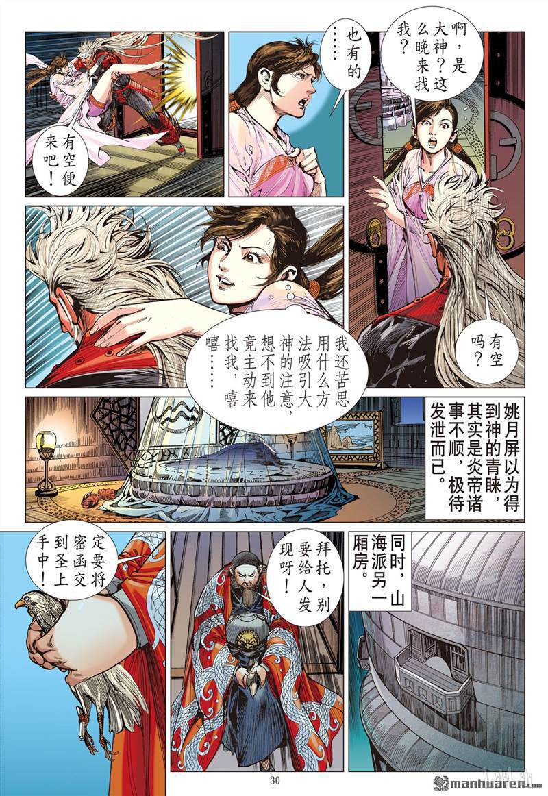 山海逆战395 瞒天盗（下）