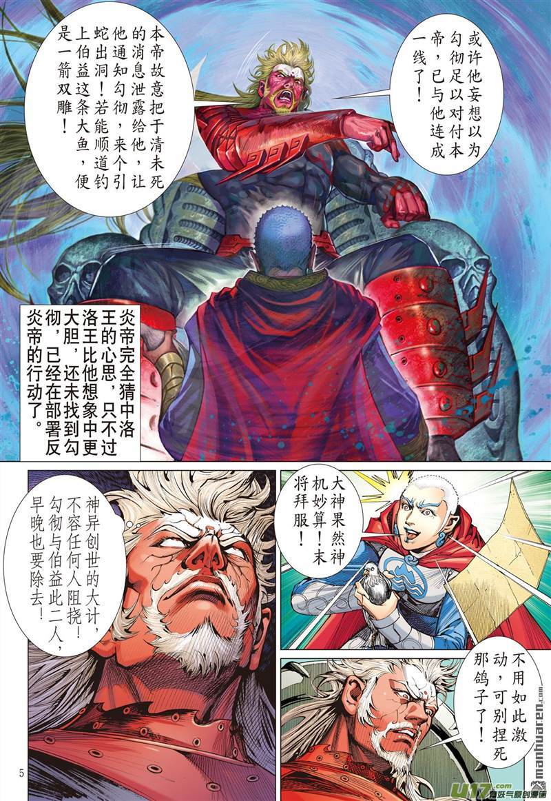 山海逆战心眼伏神光（上）