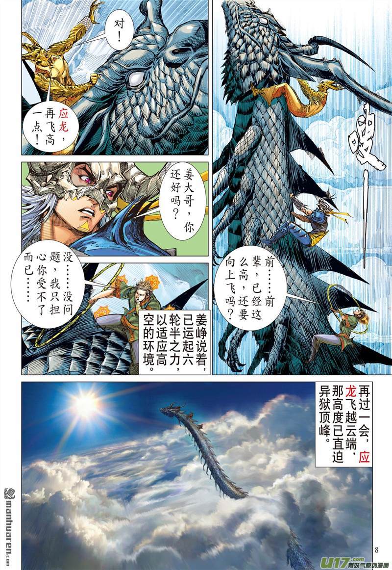 山海逆战心眼伏神光（上）