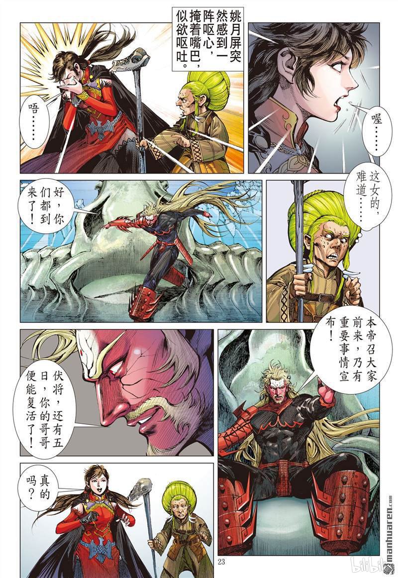 山海逆战398 心眼伏神光（下）