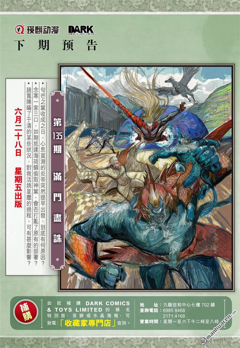 山海逆战398 心眼伏神光（下）