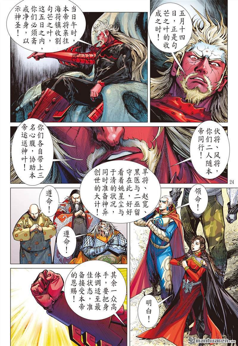 山海逆战398 心眼伏神光（下）