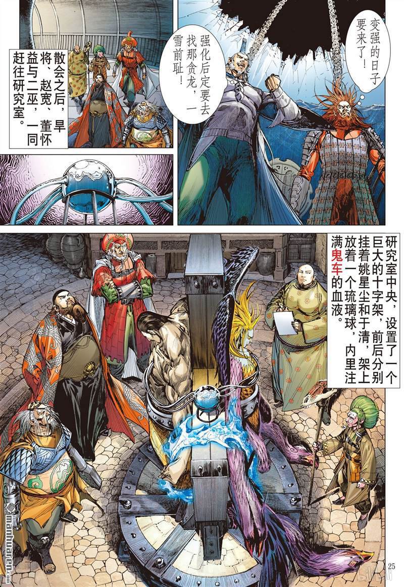 山海逆战398 心眼伏神光（下）