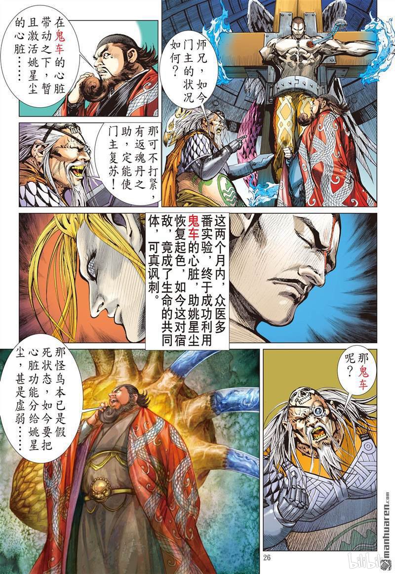 山海逆战398 心眼伏神光（下）