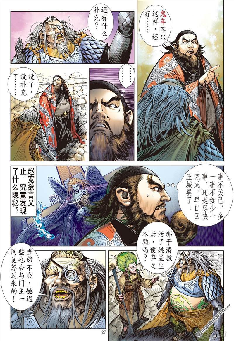 山海逆战398 心眼伏神光（下）