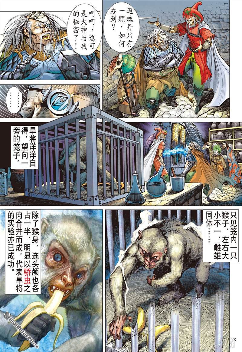 山海逆战398 心眼伏神光（下）