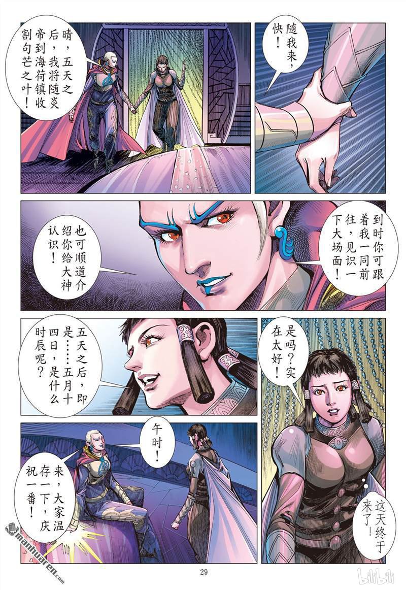 山海逆战398 心眼伏神光（下）