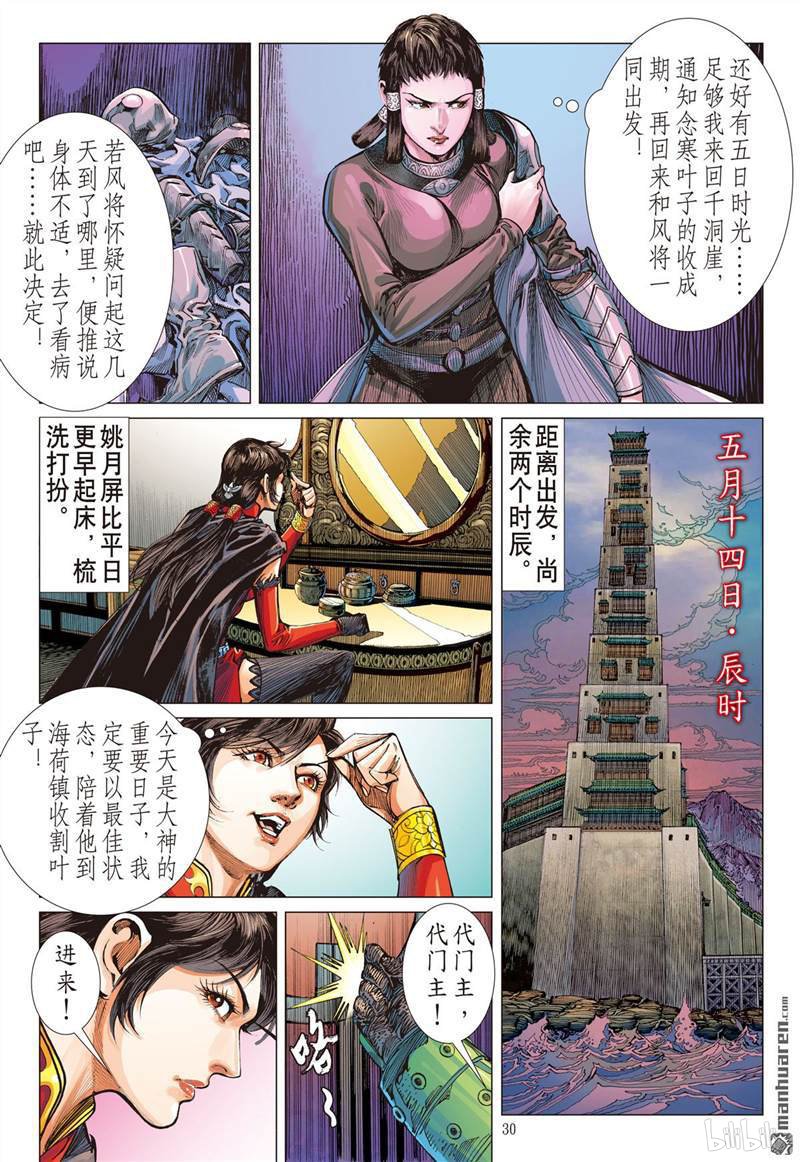 山海逆战398 心眼伏神光（下）