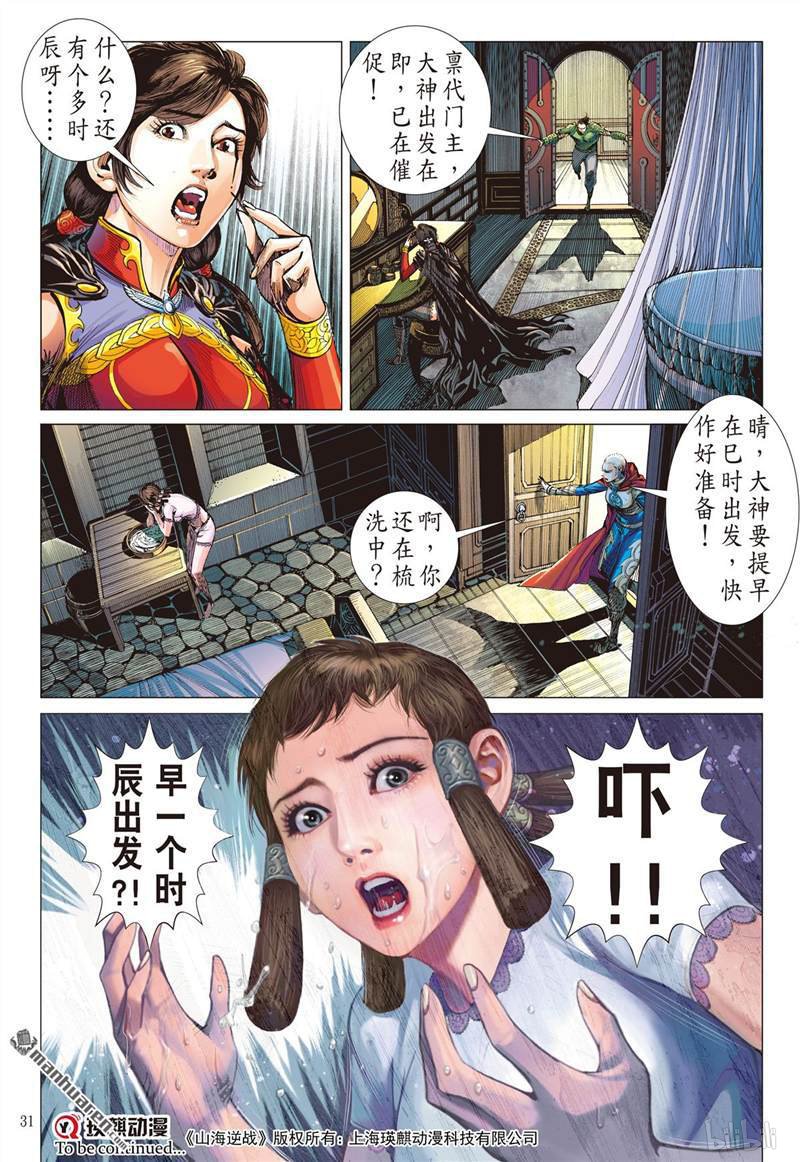 山海逆战398 心眼伏神光（下）