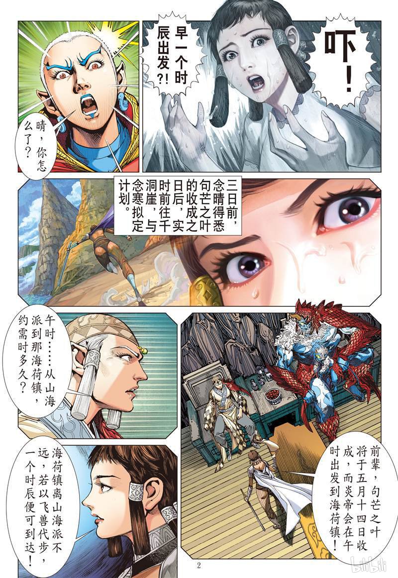 山海逆战399 满门尽诛（上）