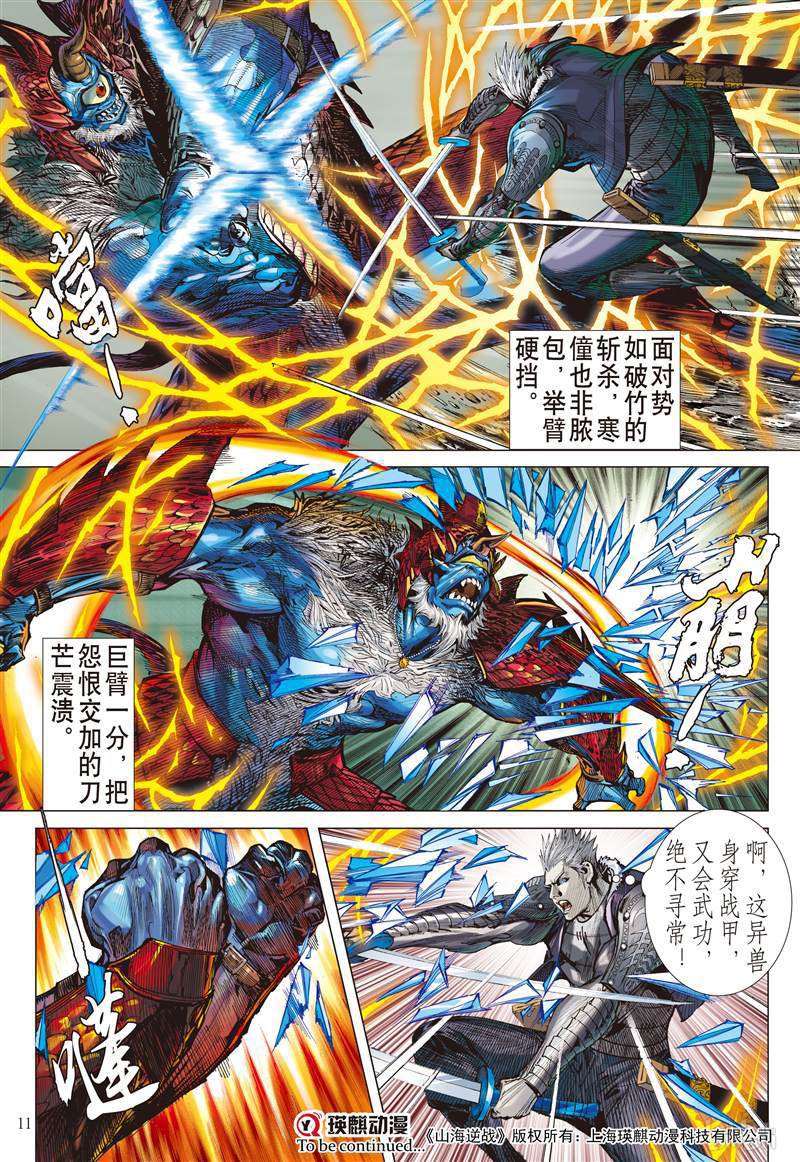 山海逆战399 满门尽诛（上）