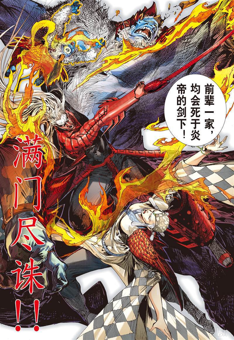 山海逆战399 满门尽诛（上）