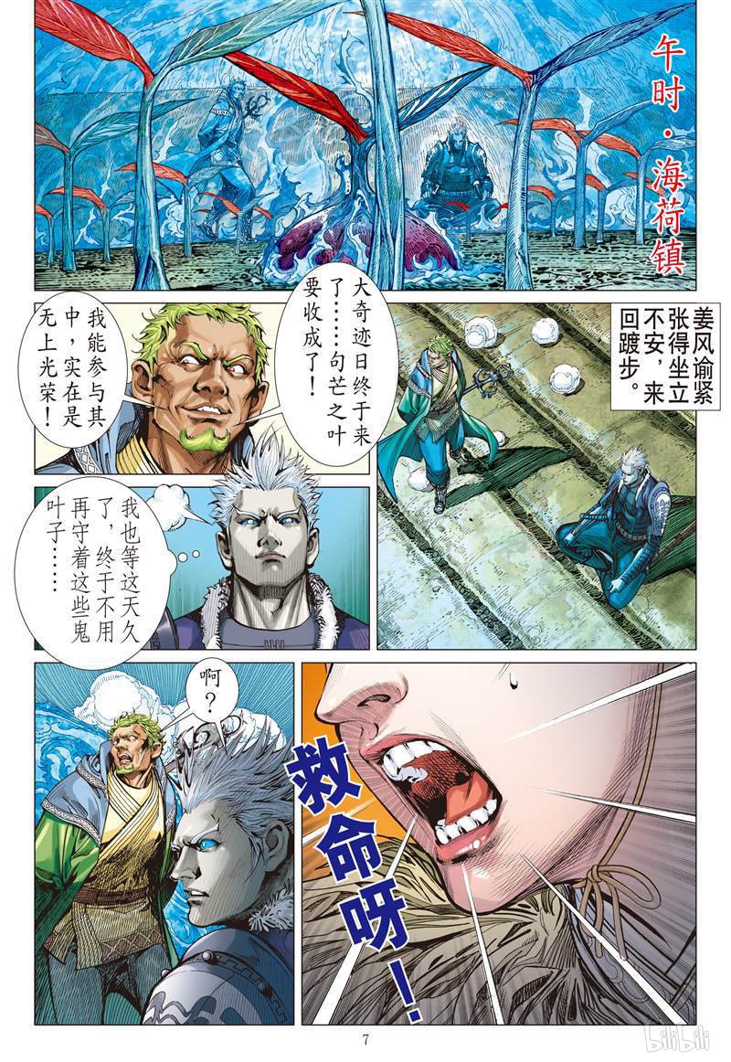 山海逆战399 满门尽诛（上）