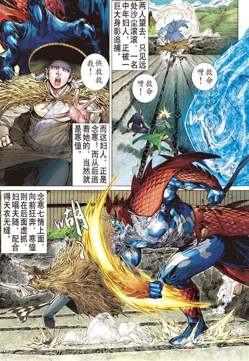 山海逆战399 满门尽诛（上）