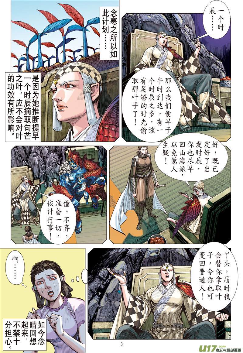 山海逆战满门尽诛（上）