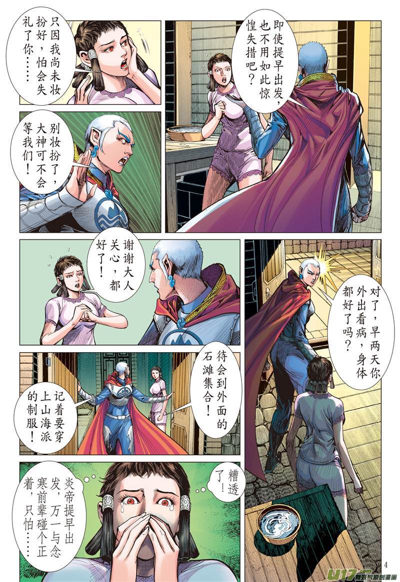 山海逆战满门尽诛（上）