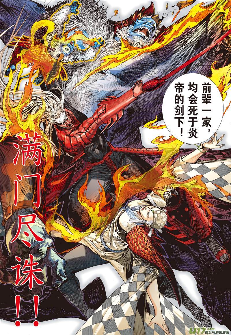 山海逆战满门尽诛（上）