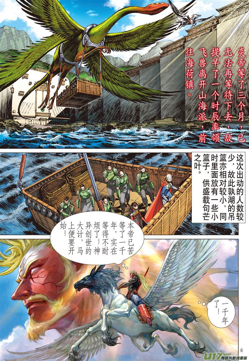 山海逆战满门尽诛（上）
