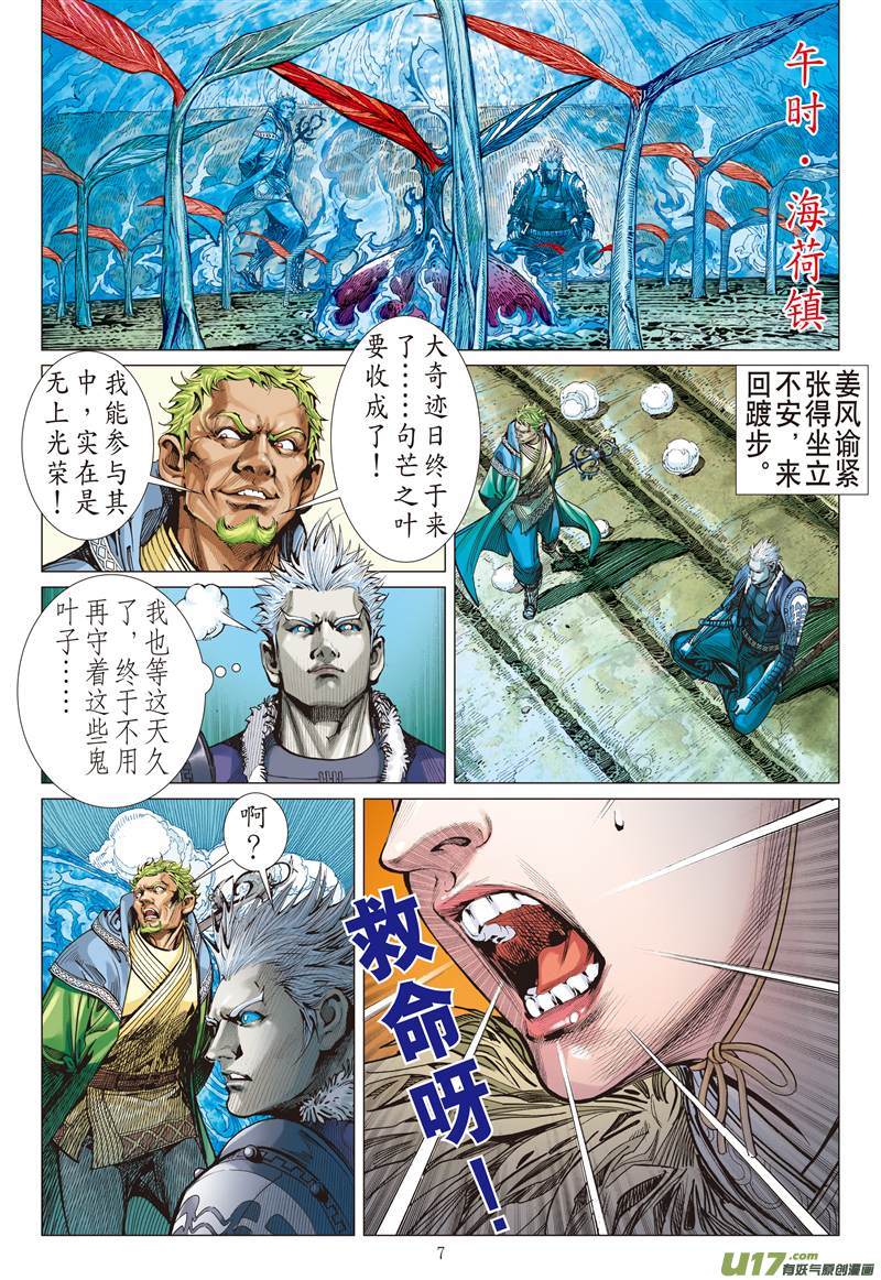 山海逆战满门尽诛（上）
