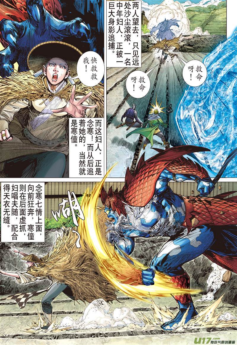 山海逆战满门尽诛（上）