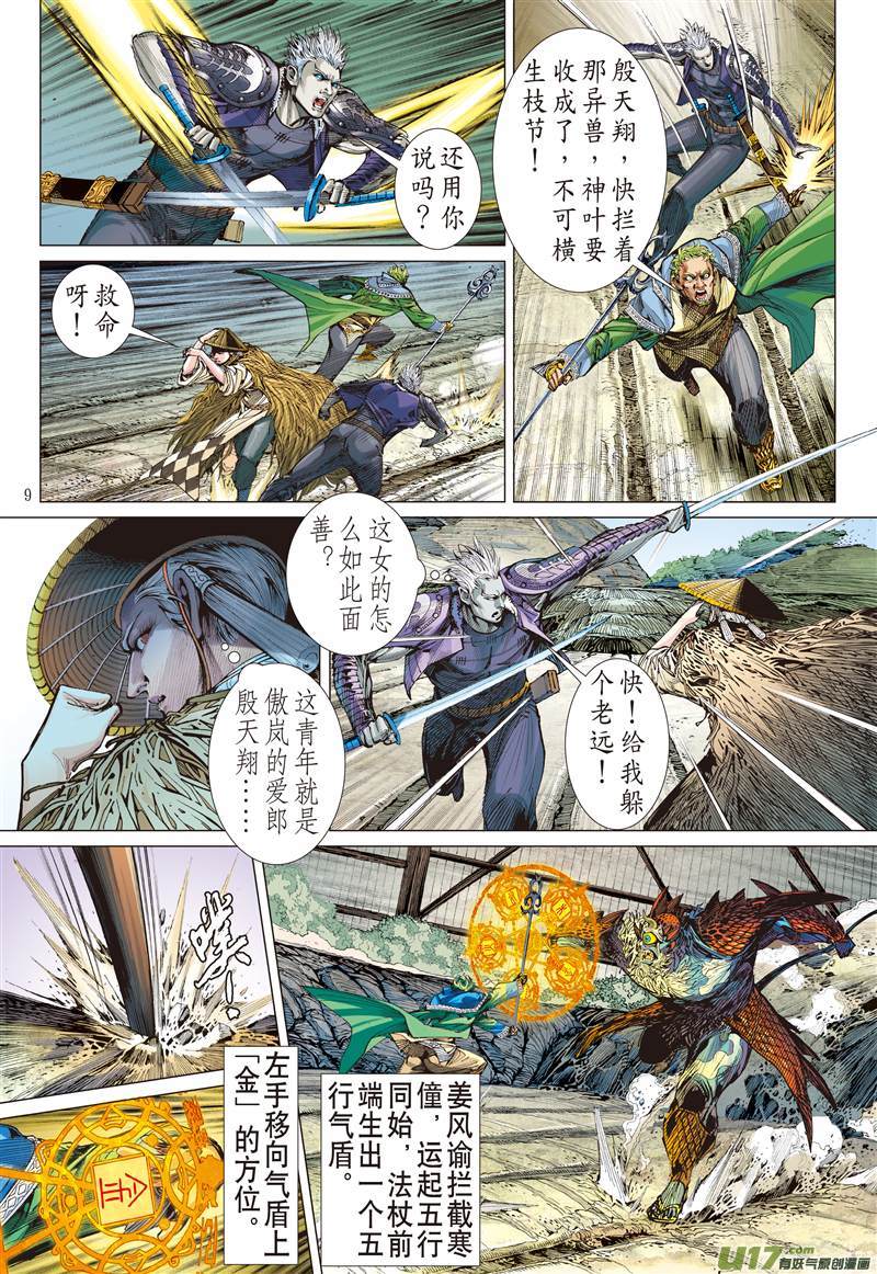 山海逆战满门尽诛（上）
